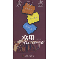 实用文玩收藏指南-紫砂壶