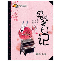 你是特别的——兔兔羊日记