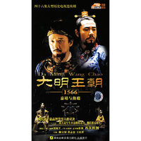 大明王朝:1566嘉靖与海瑞(1·7DVD)