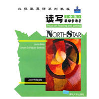 北极星英语——读写（中级）教学参考书