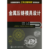 金属压铸模具设计
