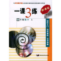 一课3练：8年级数学（上）（华东师大版新课标）