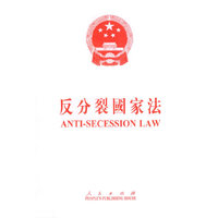 反分裂国家法