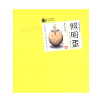 捣蛋的蛋系列之照明蛋