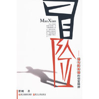 《冒险-福布斯英雄的创富精神》