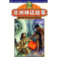 非洲神话故事
