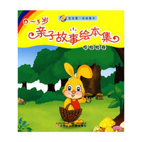 0-3岁-哗啦啦卷-亲子故事绘本集