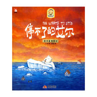 停不了的艾尔-有关温室效应