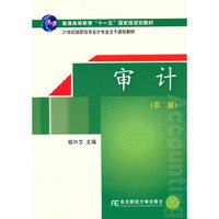 审计(第二版)