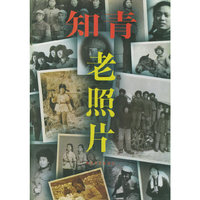 知青老照片