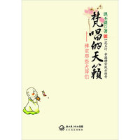 梵唱的天籁-禅宗那些大师们