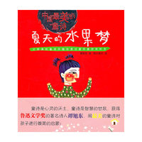 夏天的水果梦(中国最美的童诗)