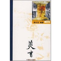 美育