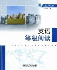 英语等级阅读