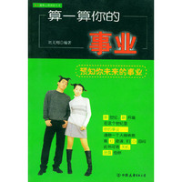 算一算你的事业