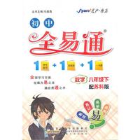 全易通-数学八年级下(苏科版)