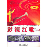 影视红歌(三)