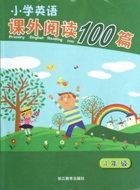 4年级-小学英语课外阅读100篇