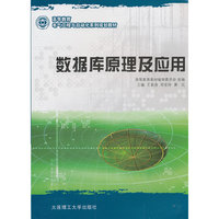 数据库原理及应用