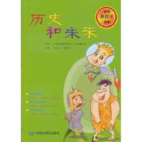 历史与未来