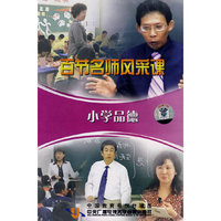 百节名师风彩课：小学品德（4VCD）
