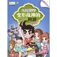 九九重阳节变形战神的风波-我们都为节日狂-4