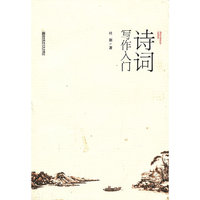 诗词写作入门