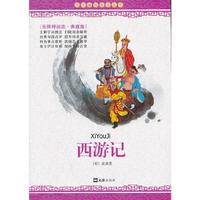 西游记