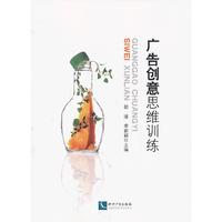 广告创意思维训练