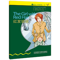 红发姑娘-书虫.牛津英汉双语读物-入门级适合小学高年级.初一