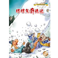 方方龙奇遇记
