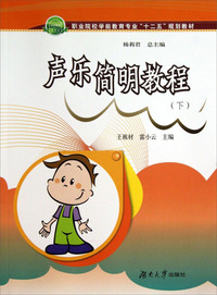 声乐简明教程:下
