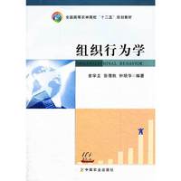 组织行为学