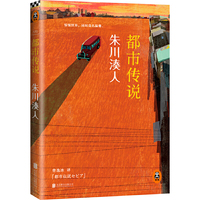都市传说