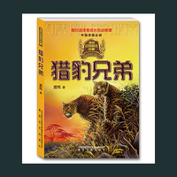 猎豹兄弟