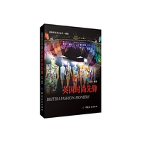 英国时尚先锋