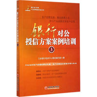 银行对公授信方案案例培训-3