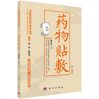 药物贴敷-视频版