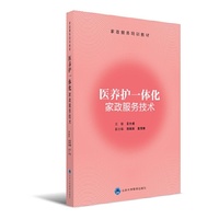 医养护一体化家政服务技术
