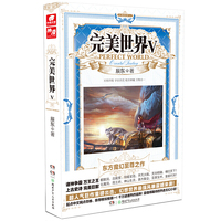 完美世界 V