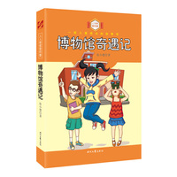 博物馆奇遇记