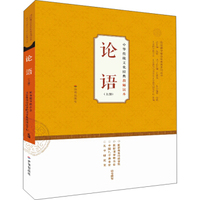 中华传统文化经典教师读本:论语(上)