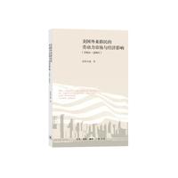 美国外来移民的劳动力市场与经济影响（1965-2005）