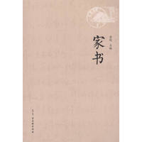 家书