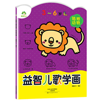 爱德少儿 益智儿歌学画 陆地动物 幼儿童学画画