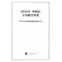 2016中国的航天（日）