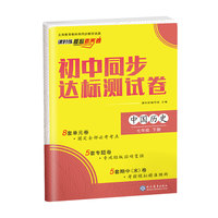 初中同步达标测试卷 七年级下册 中国历史 课时练 核心素养卷