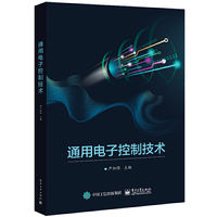 通用电子控制技术