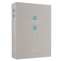 破茧--上海产业转型与城市更新访谈录