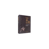 吉简吉美-吉州窑遗址出土瓷器集萃